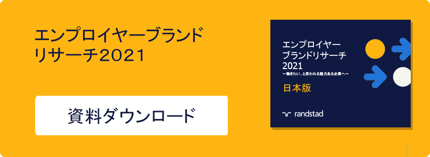 エンプロイヤーブランド
