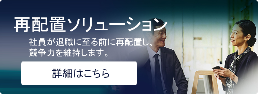 再配置