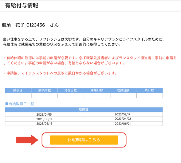 休暇申請はこちら