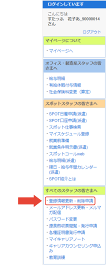 登録情報更新・削除申請