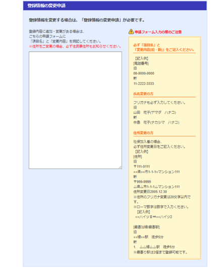  登録情報の変更申請