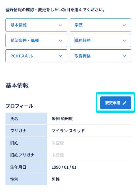 SP_基本情報