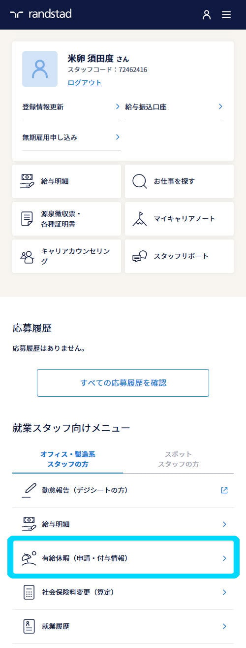 PC_有給休暇-2