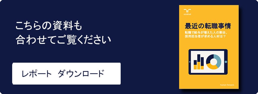 最近の転職事情-1